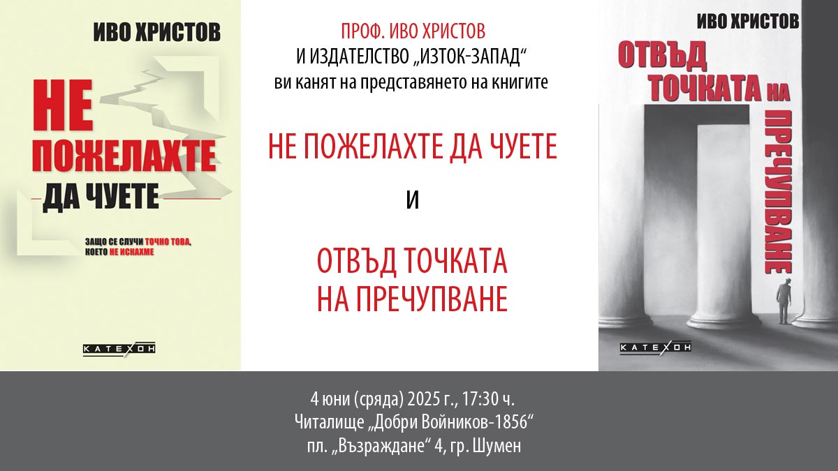 Иво Христов
