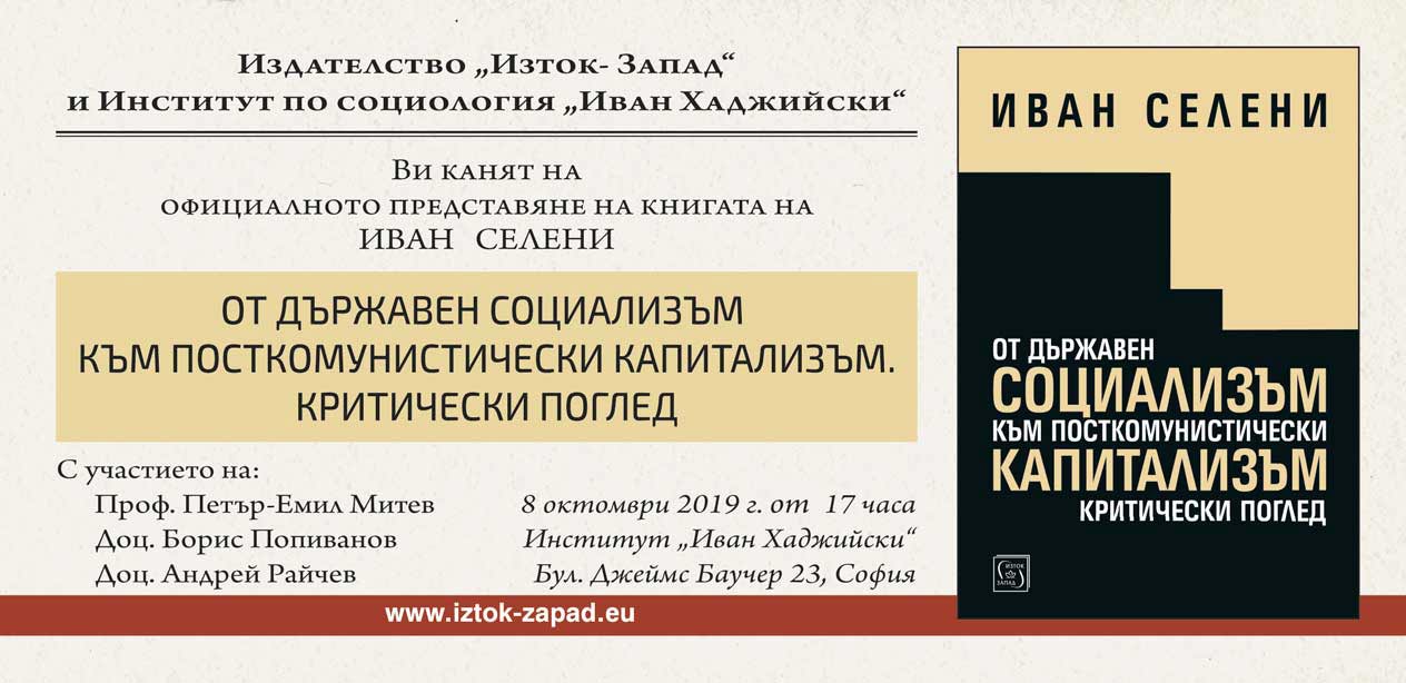 покана за представянето на книгата на Иван Селени