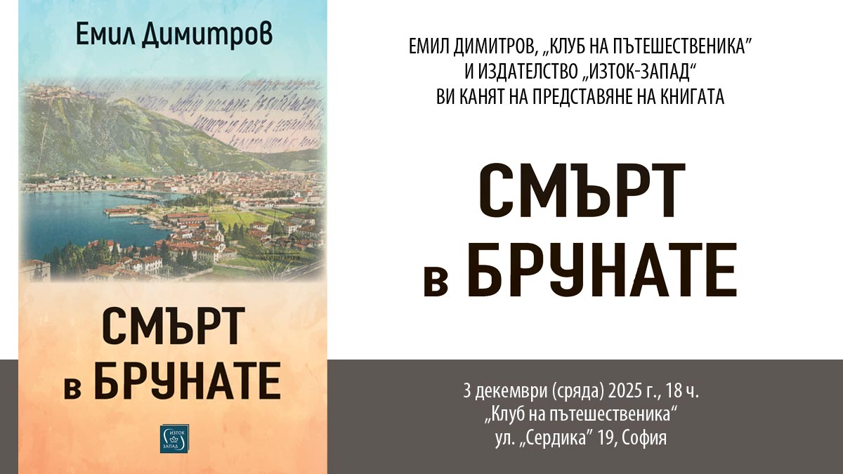 Емил Димитров