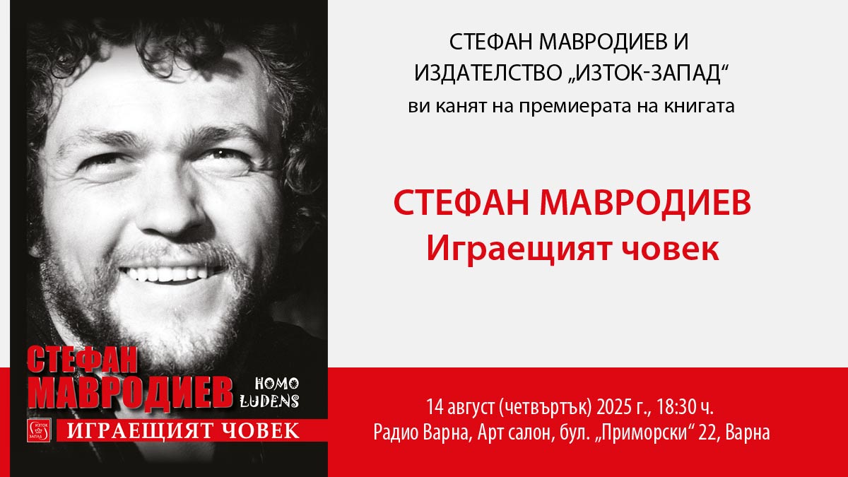 Стефан Мавродиев