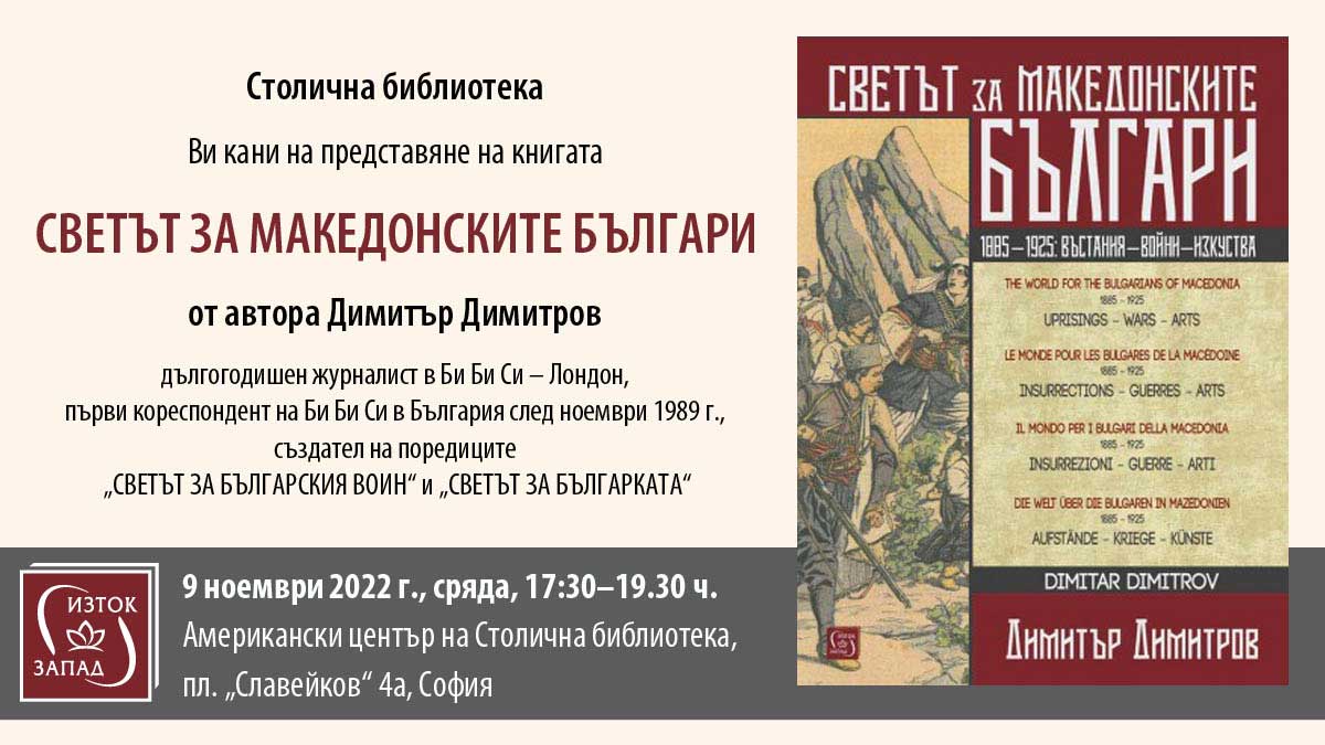 ПИзложба и представяне на „Светът за българския воин