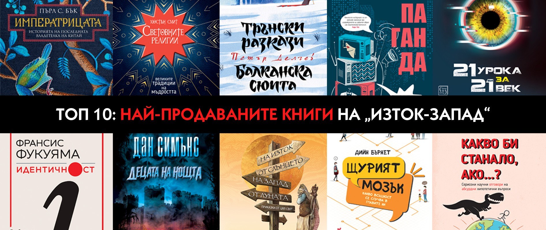 Top 10 at the Spring Book Bazaar 2019 in Sofia, Bulgaria